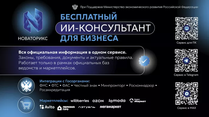 НОВАТОРИКС